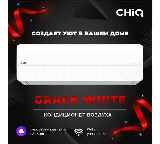 Кондиционер CHIQ CSH-24DB-W серии Grace White on/off